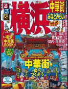 るるぶ横浜(中華街・みなとみらい)に掲載されました。